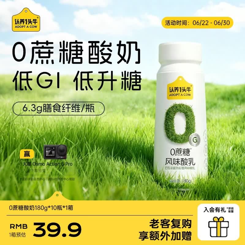 认养一头牛【新品】0蔗糖原味常温酸奶 解馋轻负担 礼盒送礼 180g*10瓶