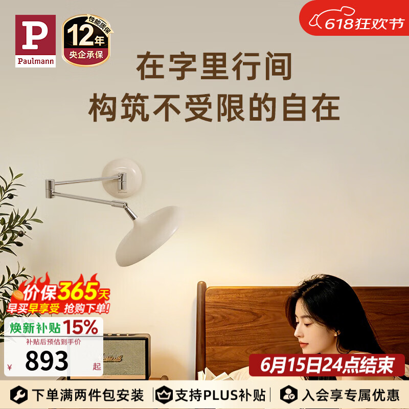 Paulmann P【新品】德国柏曼摇臂飞碟壁灯可伸缩位移床头阅读灯简约现代卧室 【紫光护眼】4000K 亮光白
