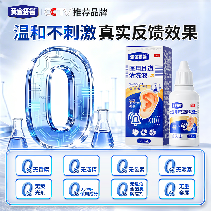 黄金搭档碳酸氢钠滴耳液中耳炎专用滴耳液耳朵痒止痒抑菌真菌感染耳聋耳鸣 3盒强效装【耳部不适患者首选】 大部分地区次日达&无效包售后