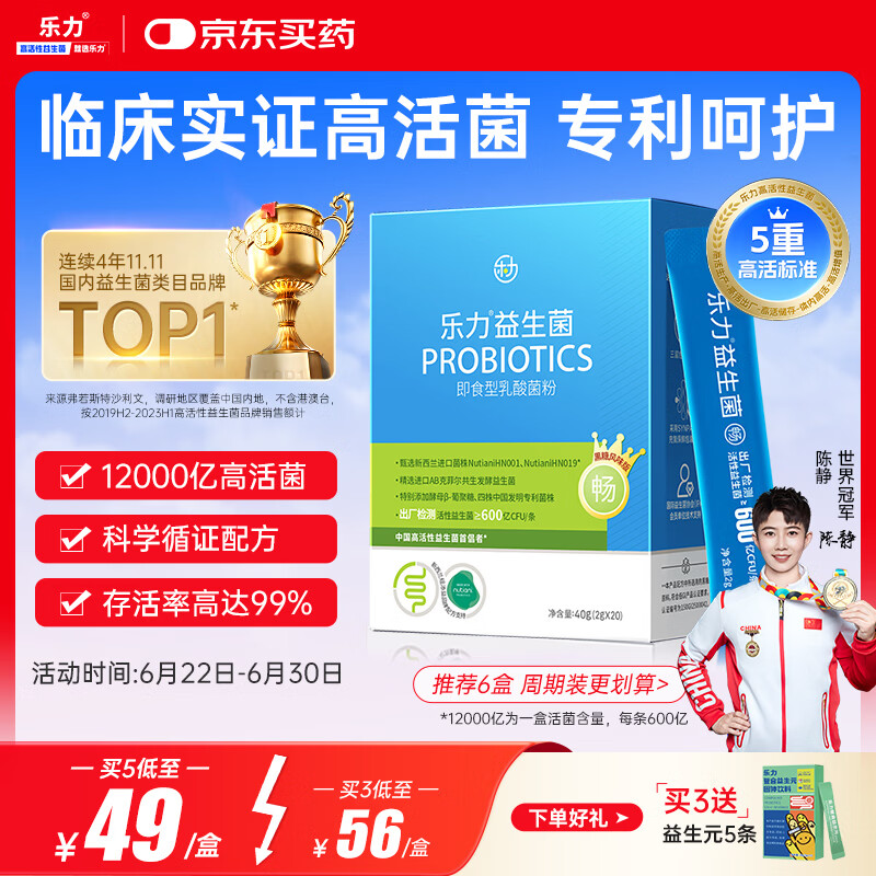 乐力小蓝条12000亿活益生菌肠胃肠道脾胃呵护成人儿童中老年孕妇通用