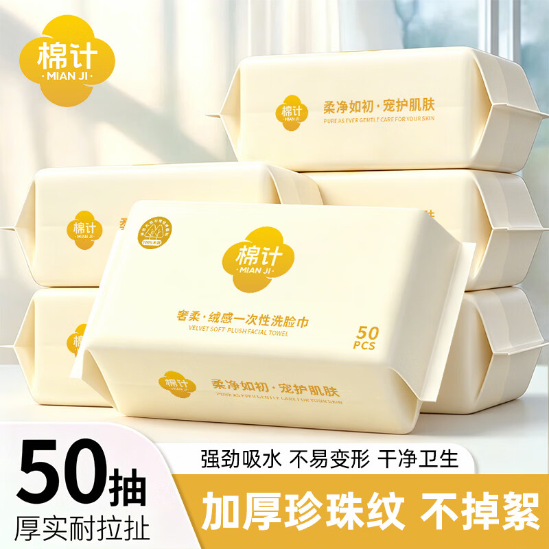 棉计超大绵柔巾纯植物纤维婴儿专用一次性洗脸巾加大加厚擦脸巾洁面巾 【50抽3包】省心闭眼入