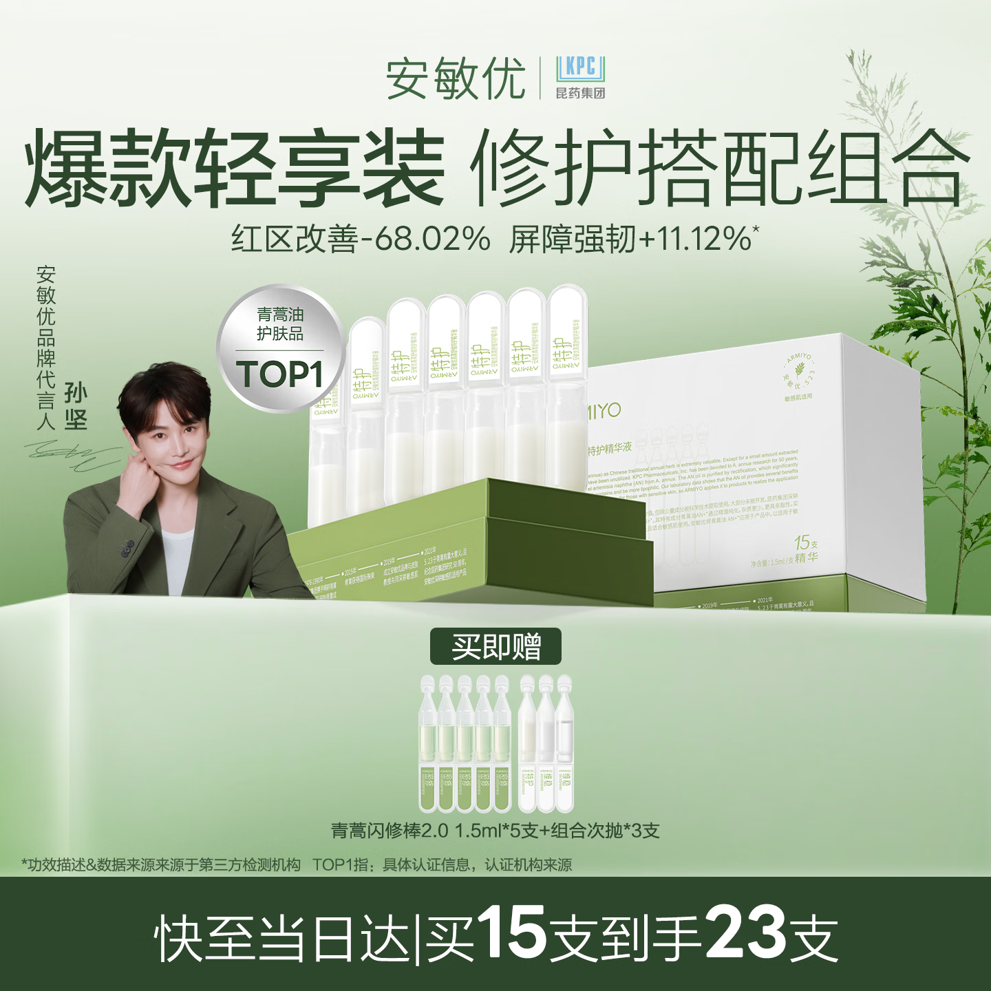 安敏优（ARMIYO）青蒿修红棒2.0次抛精华液轻享装舒缓敏感屏障改善泛红1.5ml*15支