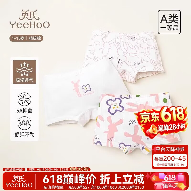 英氏【5A抑菌】儿童内裤女童男童纯棉夏季薄款宝宝内裤3-6岁不夹屁屁