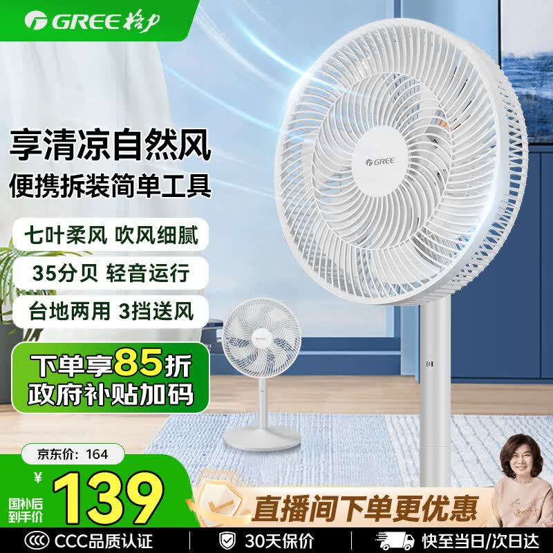 格力（GREE）电风扇 落地扇 7叶大风量 客厅卧室轻音电风扇遥控 家用办公室宿舍 台立式两用风扇  FD-3515h7(白)【机械款】