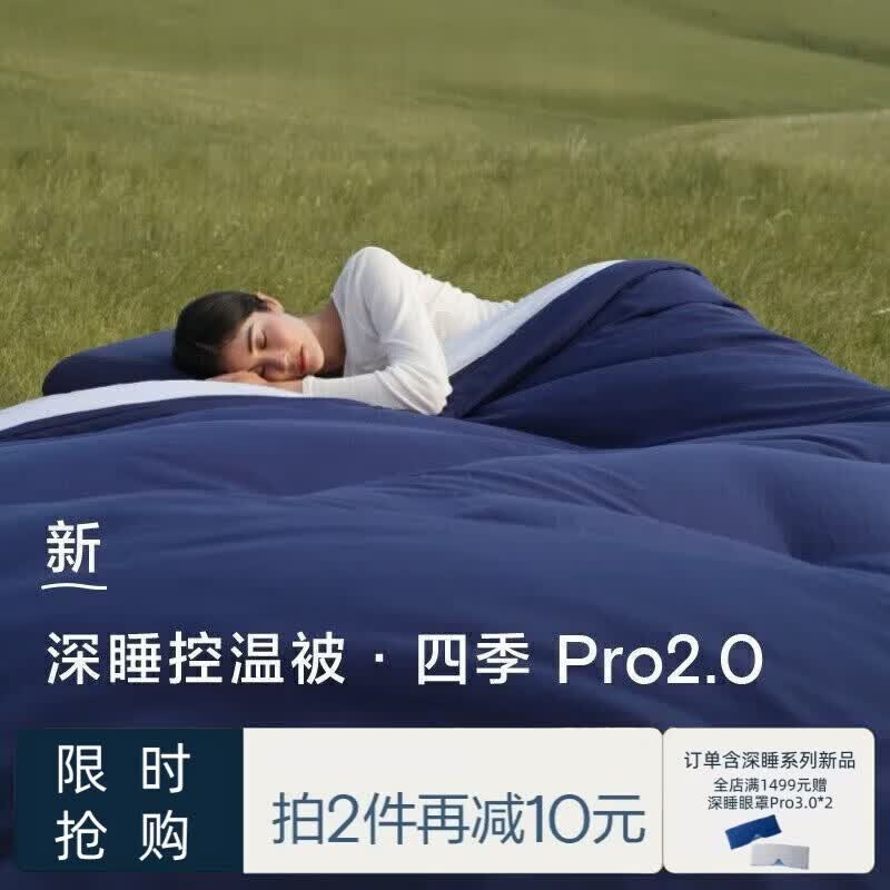 亚朵生活深睡控温被Pro2.0四季通用夏被春秋空调冬被可机洗夏凉被子母被芯 柔云粉-温软相依 【四季被】 150cm*200cm