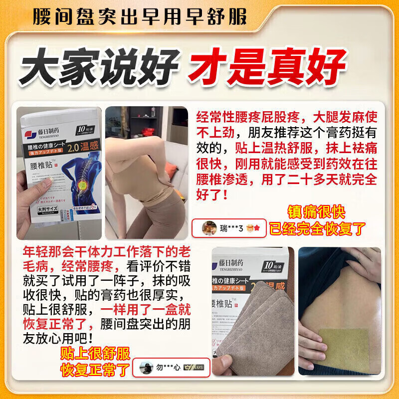 日本科技腰间盘突出100%特效膏腰肌劳损压迫神经腰疼腰痛贴腰椎 特效腰椎贴【一盒装】10贴 腰椎间盘突出压迫神经腰疼屁股疼