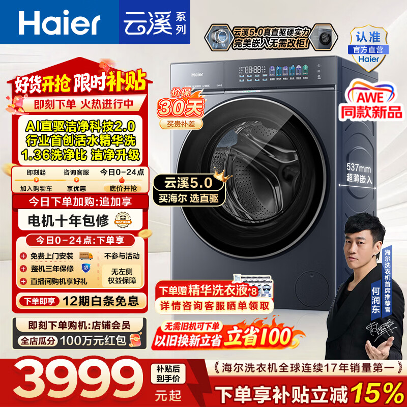 海尔（Haier）云溪5.0 D1系列 AWE同款 10公斤超薄全自动滚筒洗衣机单洗 家用大容量超薄 AI直驱洁净2.0双效除菌 重磅新品10KG 滚筒单洗