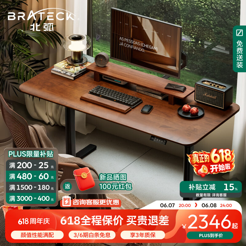 Brateck北弧双电机电动升降桌台式电脑桌办公桌学习桌电竞桌家用书桌子S5