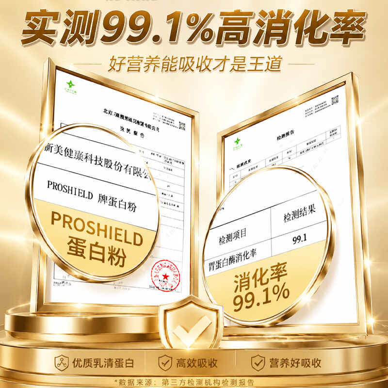 初元江中PROSHIELD牌85%成人蛋白粉增强免疫力补充营养保健品 400g*2罐 【85%蛋白粉含量】