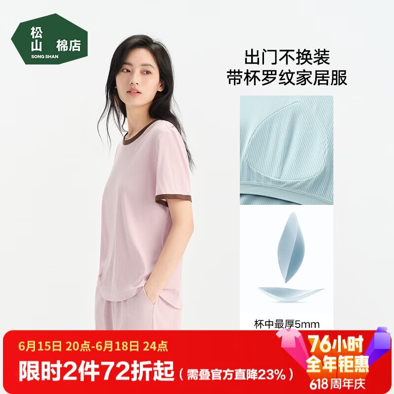 松山棉店睡衣女夏季2026年新款家居服套装凉感带胸垫超薄款可外穿
