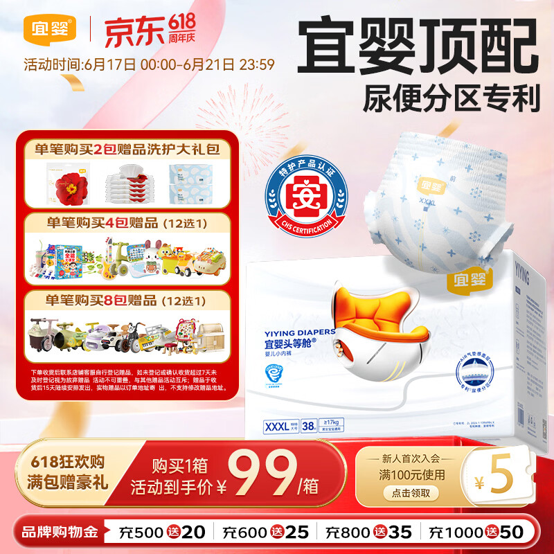 宜婴头等舱超薄透气拉拉裤防漏速吸尿不湿XXXL38片