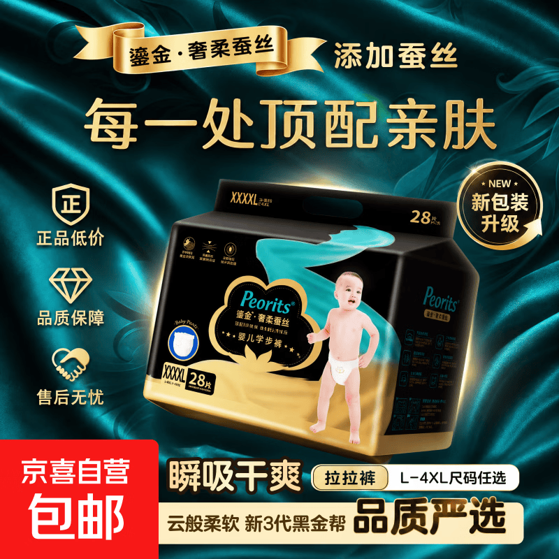 黑金鎏金纸尿裤x夏季轻薄干爽婴儿透气尿不湿柔软蚕丝感男女宝 NB纸尿裤58片（8斤以内）