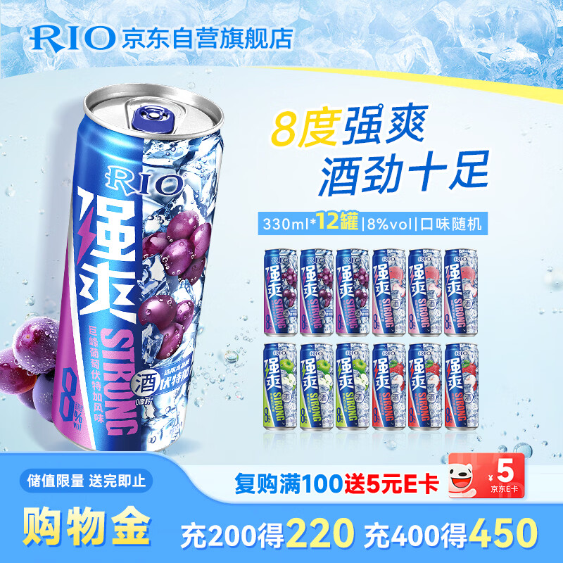 锐澳（RIO）洋酒 预调酒 鸡尾酒 冰饮果酒甜酒伏特加 强爽8度系列 330ml*12罐