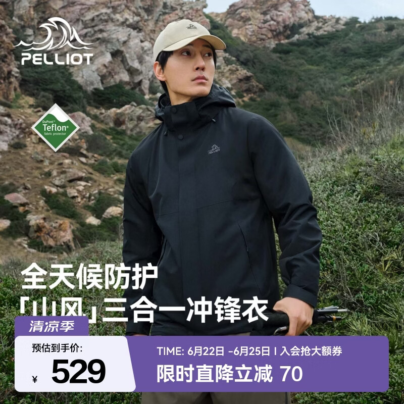 伯希和（Pelliot）【山风】冲锋衣三合一男夏季户外防风防水防油污登山进藏外套夹克 【男款】漫暮黑 | 可拆卸三合一 XL