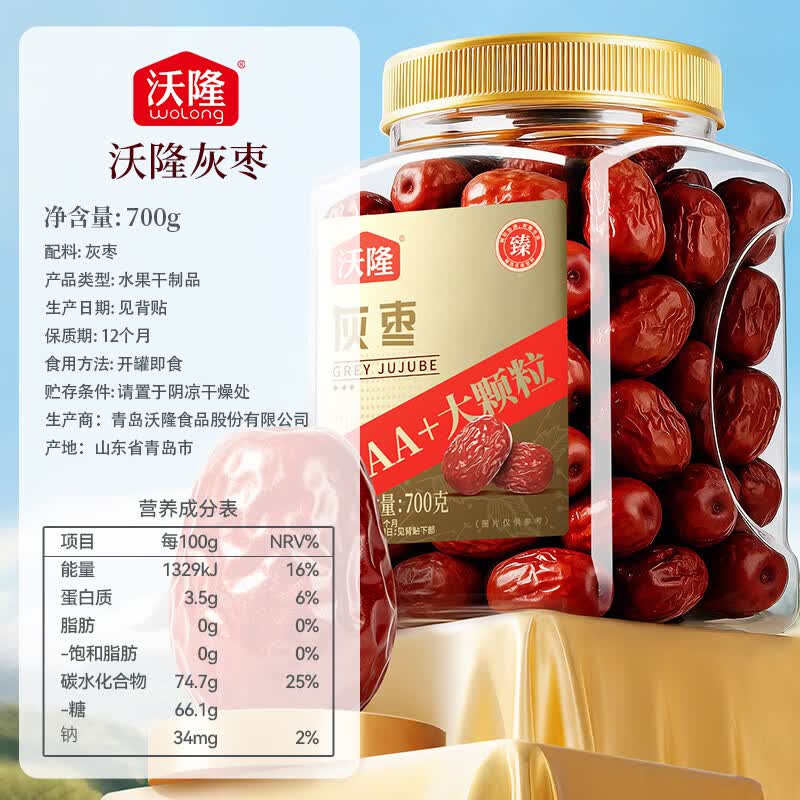 沃隆红枣新疆灰枣大枣特级孕妇零食健康免洗罐装特产煲汤送礼 【新疆特级大果】700g灰枣