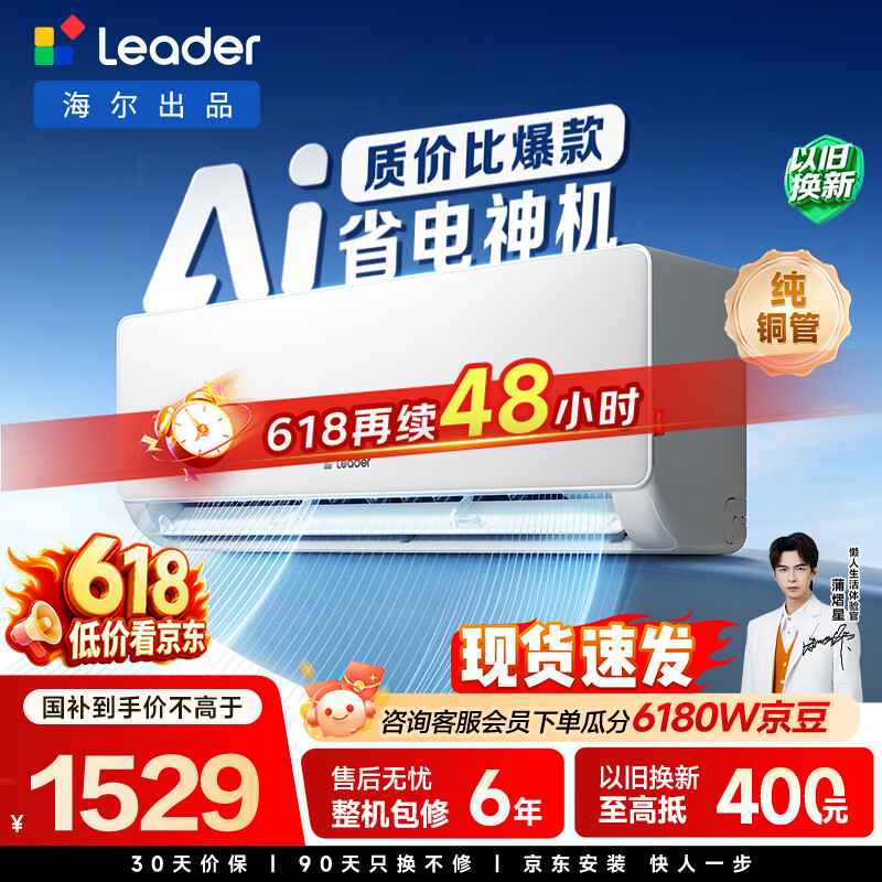 统帅【价保618】空调超省电 大1.5匹超一级冷暖变频挂式空调挂机 国家补贴KFR-35GW/LA1-1