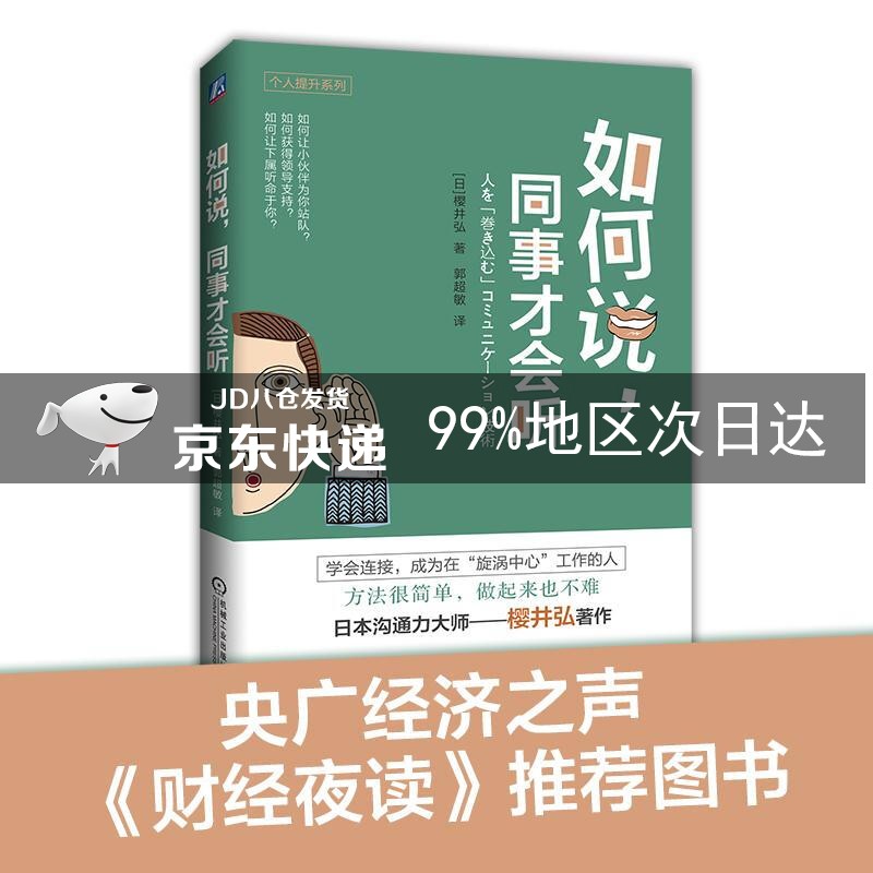 如何说 同事才会听