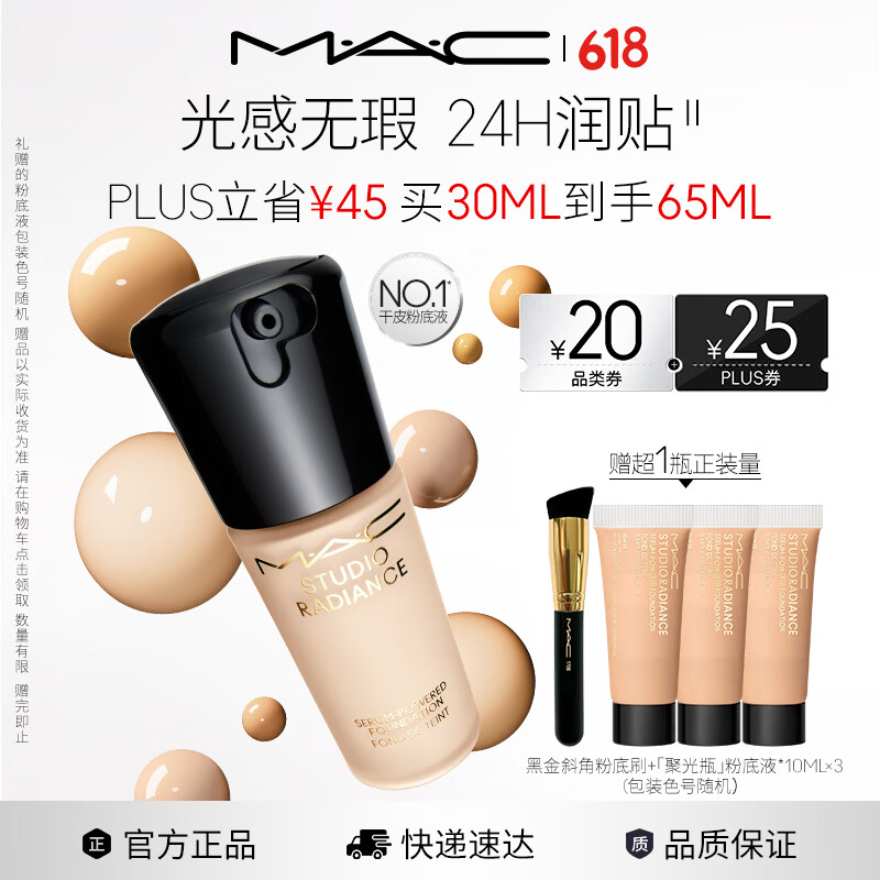 M.A.C魅可粉底液聚光瓶精华养肤保湿干皮遮瑕持妆#N11 送女友生日礼物