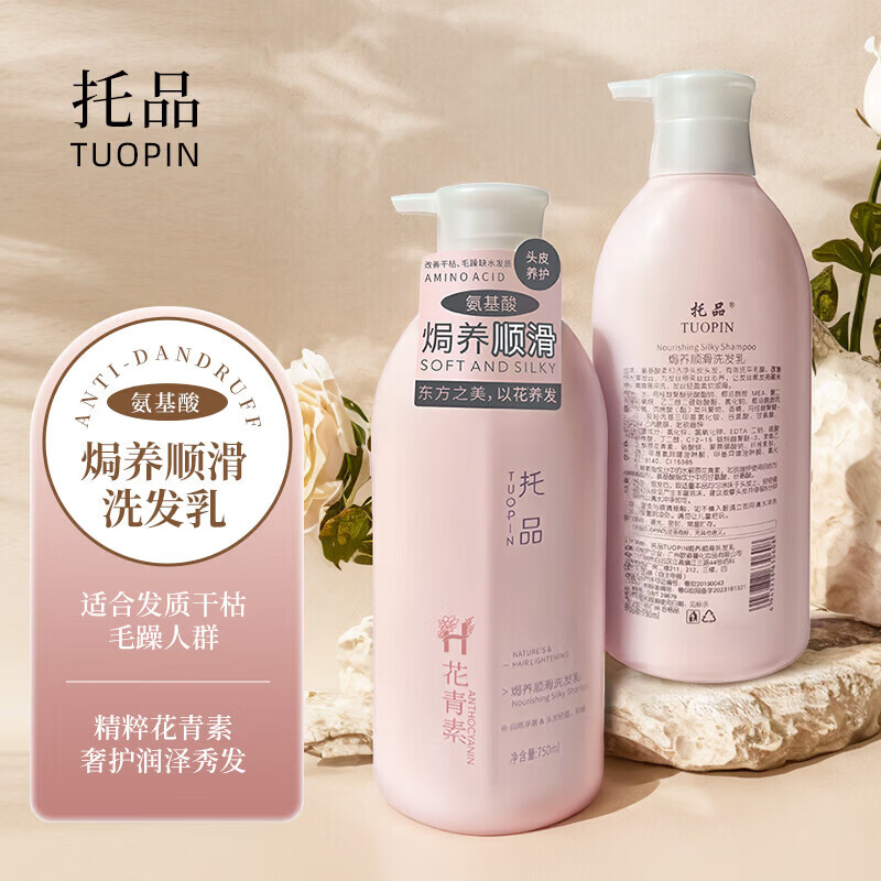 托品花青素洗发水氨基酸去屑蓬松净洗发露澈清爽滋润持久留香洗发乳 焗养洗发露520ml+茉莉花花瓣沐浴露520ml