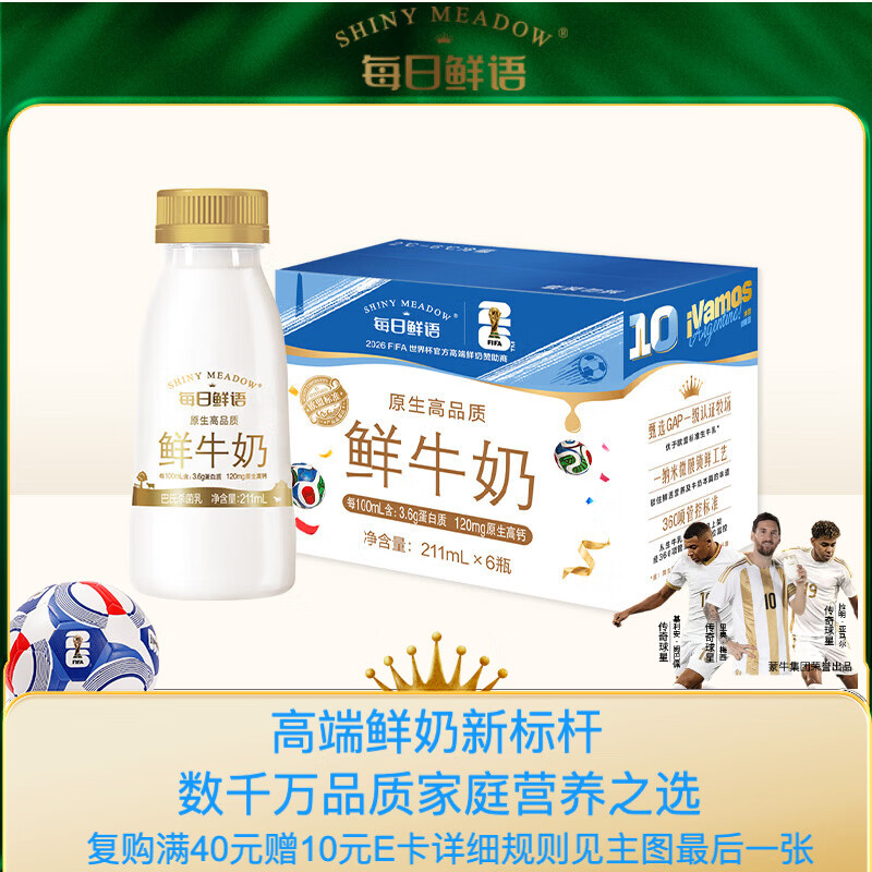 每日鲜语鲜牛奶 3.6g蛋白质211ml*6 家庭必备 巴氏杀菌乳 低温奶