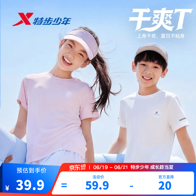 特步男女童百搭纯棉运动T恤拍2件 41.8元 - 86线报
