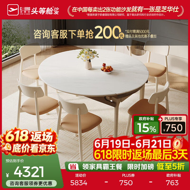 芝华仕现代简约岩板餐桌实木腿方圆可变家用餐桌椅组合芝华仕CT213 CT213餐桌1.3M+CY73餐椅*6 延期发货（详询客服）