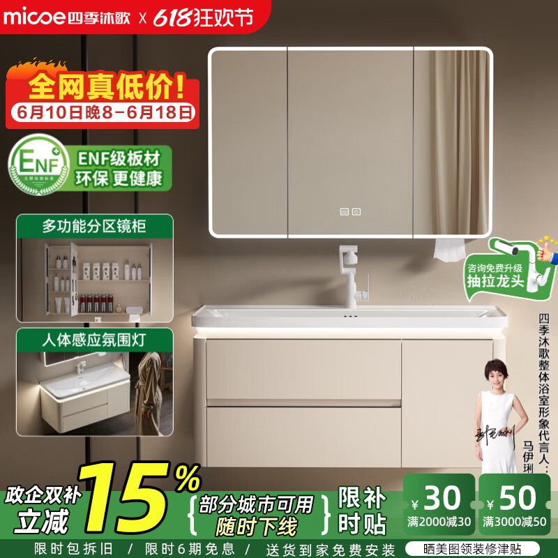 四季沐歌（MICOE）卡其氛围灯蜂窝铝浴室柜防水浴室柜陶瓷一体卫生间洗漱台洗手面盆 80CM-海洋盆双抽屉一门+智能圆弧全封镜柜