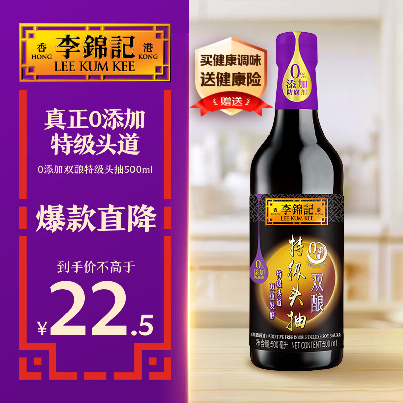 李锦记 0添加双酿特级头抽500ml【0添加防腐剂 特级】 酱油生抽