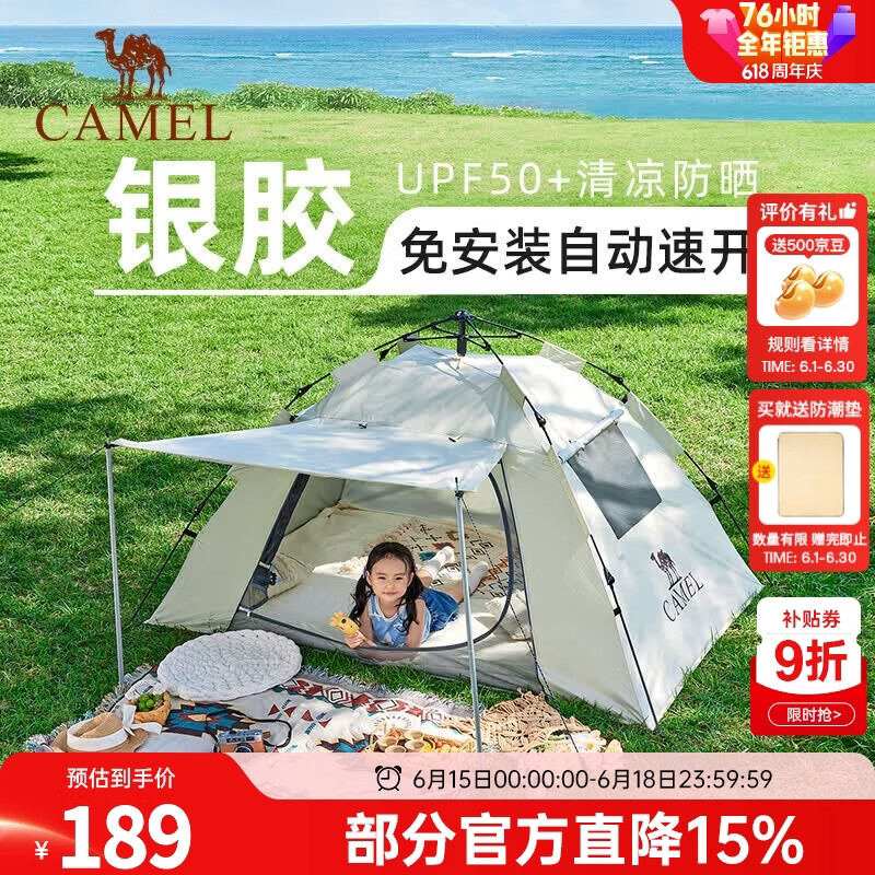 骆驼（CAMEL）【山房】帐篷户外天幕便携式折叠自动防风公园露营野外野营装备 带2支门杆 涂银防晒 奶酪色 7682