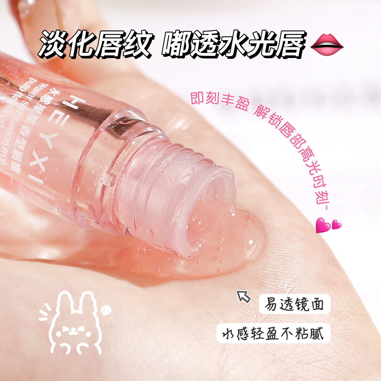 【严选百货】韩媛熙水感果浆唇蜜唇乳淡化唇纹保湿滋润护唇 03#草莓味