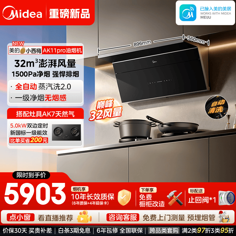 美的（Midea）【小西梅AK11PRO油烟机】家用32风量自动蒸汽洗顶侧一体变频自清洗无烟感 吸排抽油烟机燃气灶套装 【液化气-搭5.0kW高热效定时灶AK7】（支持鸿蒙智联） 一级净烟 抗污面板