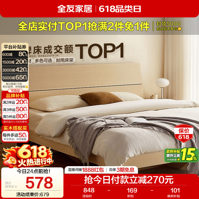 全友家居 现代简约原木风主卧室床1.5米x2米小户型双人家用高脚床