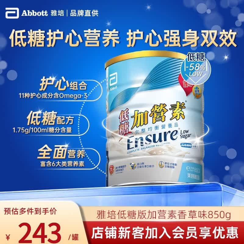 雅培港版金装加营素低糖怡保康全营养配方粉成人中老年营养奶粉 【热销爆款】低糖加营素香草味 850g*1罐