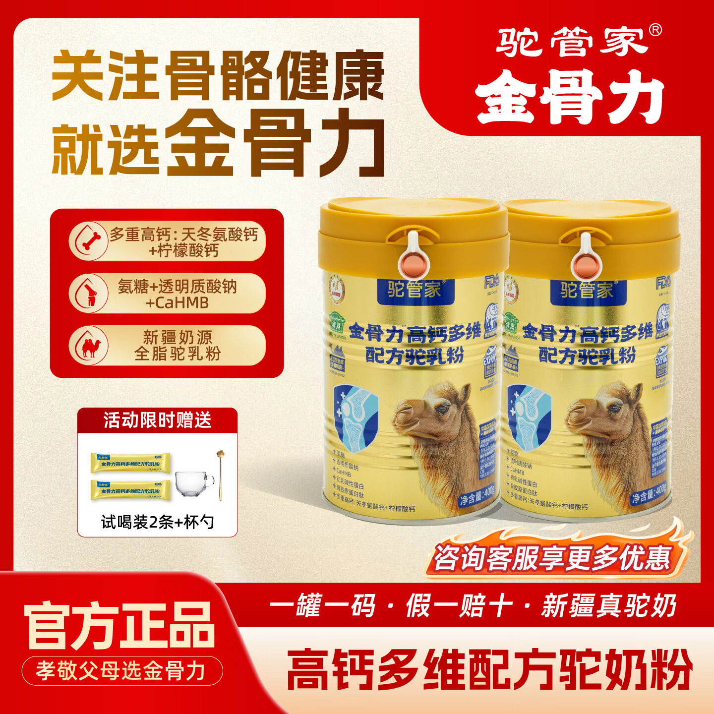 驼管家金骨力骨骼高钙驼奶粉成人中老年初乳骆驼奶粉骨骼关节健康正品 【2罐*400g】健康礼遇 精美礼盒