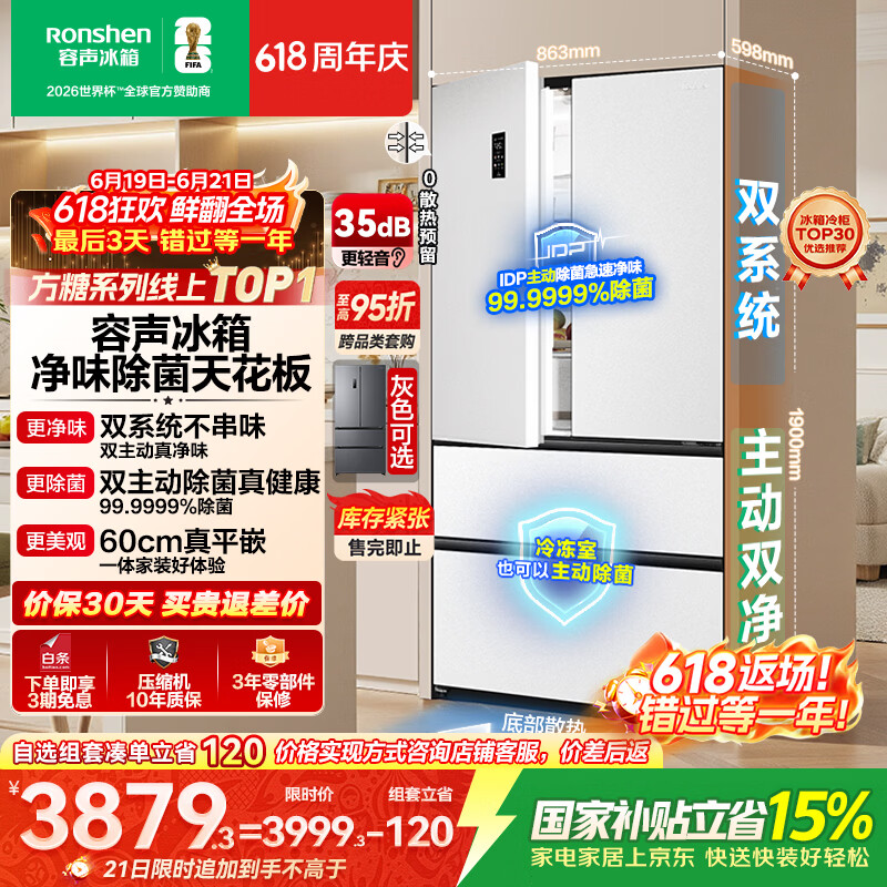 容声方糖515L法式四开门冰箱双系统双循环超薄零嵌入式一级能效风冷无霜白BCD-515P60FZMAD国家补贴