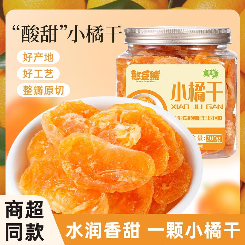 憨豆熊小橘干200g 19.9元 - 86线报