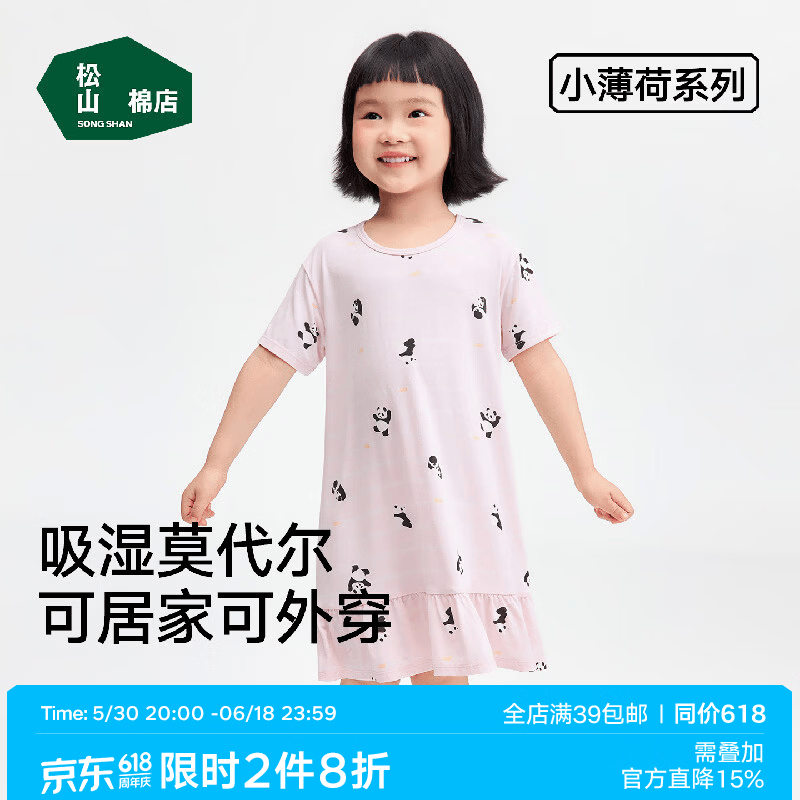 松山棉店小薄荷松团儿短袖裙儿童睡衣凉感透气吸汗亲肤莫代尔女童家居服夏 浅粉 150 推荐：35-45KG