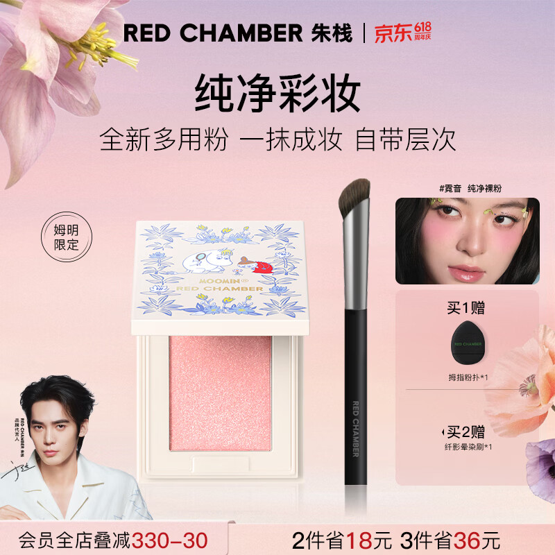 RED CHAMBER【重磅新品】朱栈rc姆明联名系列多用粉#霓音 水晶眼影单色眼影
