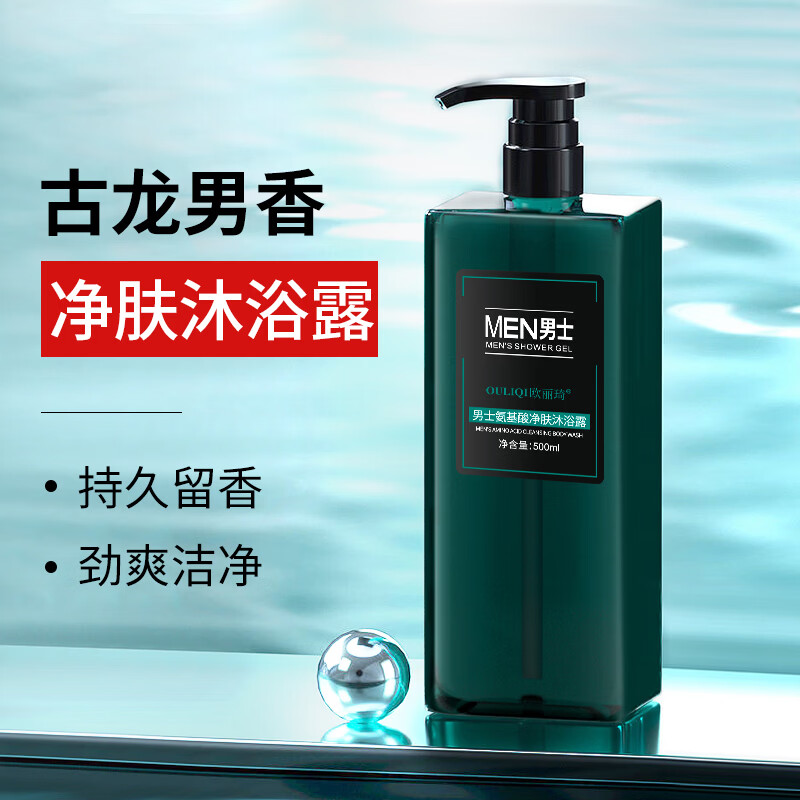 欧丽琦男士氨基酸爽肤沐浴露香味持久止痒控油香水型沐浴乳液洗沐套装  男士 古龙香型 500ml 1瓶 *