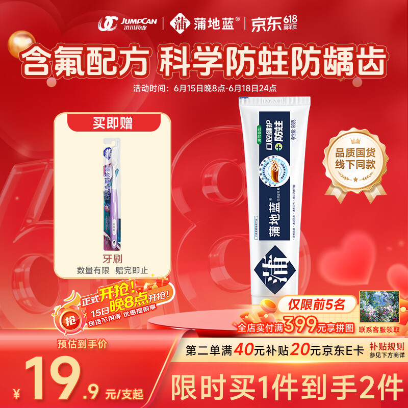 蒲地蓝口腔健护防蛀功效牙膏 去渍抗敏感蛀牙洞修护龋齿 98g薄荷味