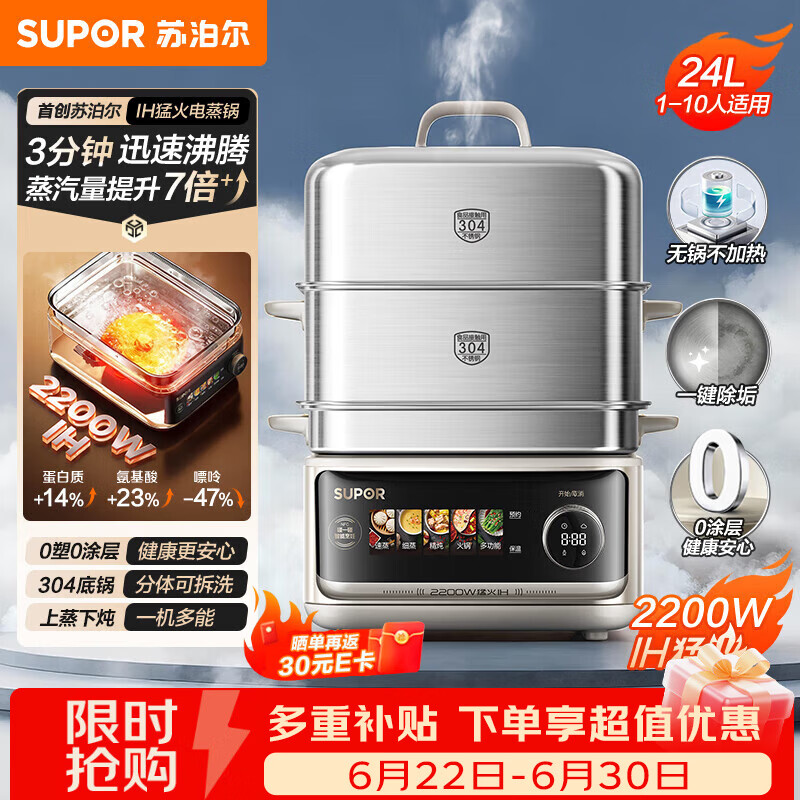 苏泊尔（SUPOR）0涂层不锈钢电蒸锅 IH蒸炖锅 家用多功能炖蒸煮一体电煮锅 分体电热锅澎湃速蒸24L ZN34FH998