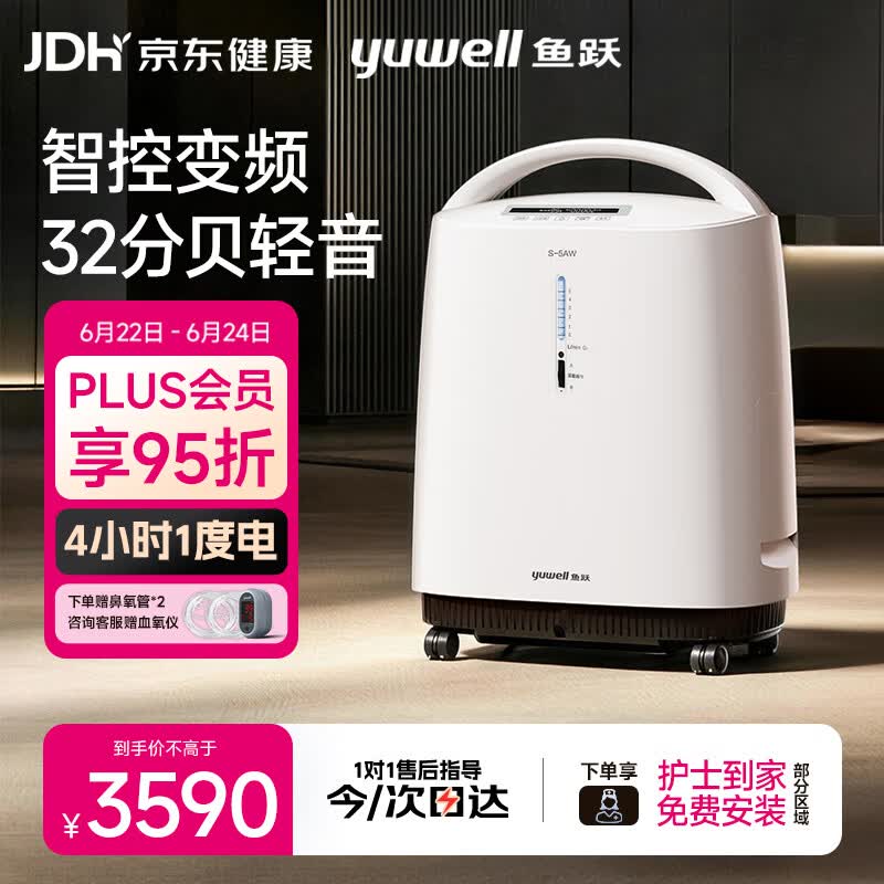 鱼跃制氧机S-5AW医用级5L升吸氧气机家用老人孕妇超轻音直流变频省电