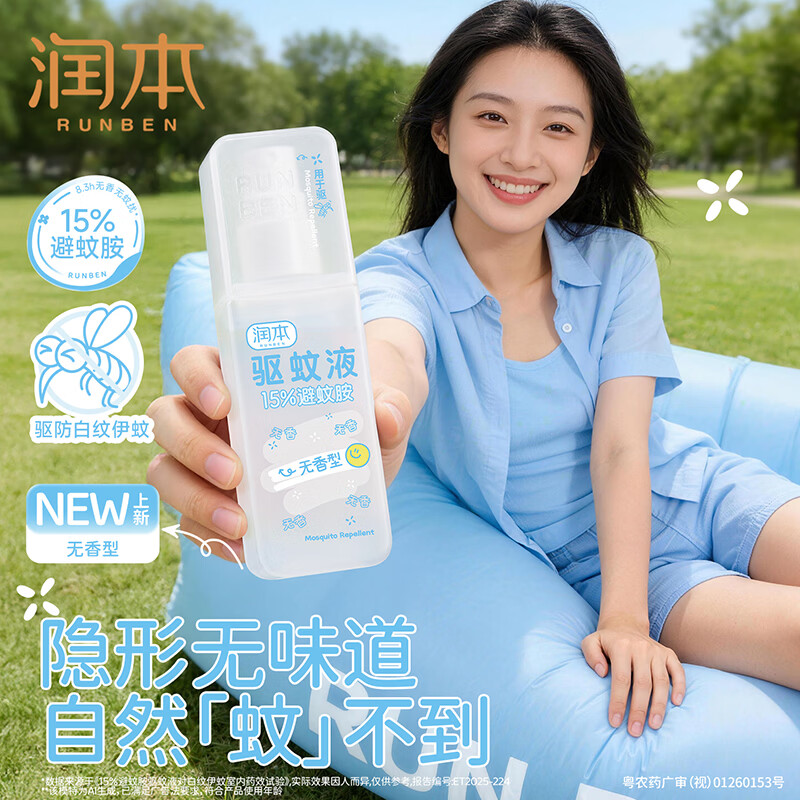 润本(RUNBEN)避蚊胺驱蚊喷雾户外驱蚊可倒喷设计清爽不粘腻防叮咬长效防蚊喷雾 【无香款】15%避蚊胺75ml*1