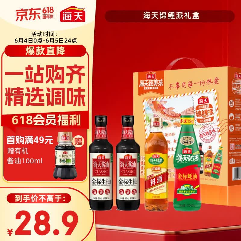 海天调味礼盒锦鲤派生抽酱油500ml*2蚝油料酒 7.1元 - 86线报