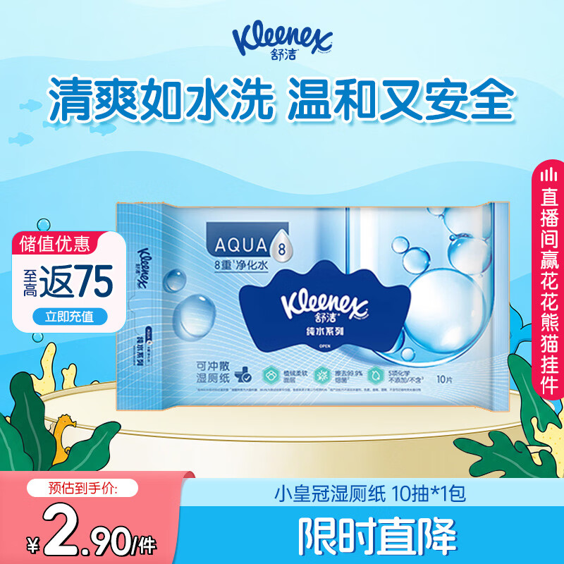 维达抽纸细韧3层100抽*60包S码，黑五凑单后每件仅29.99元