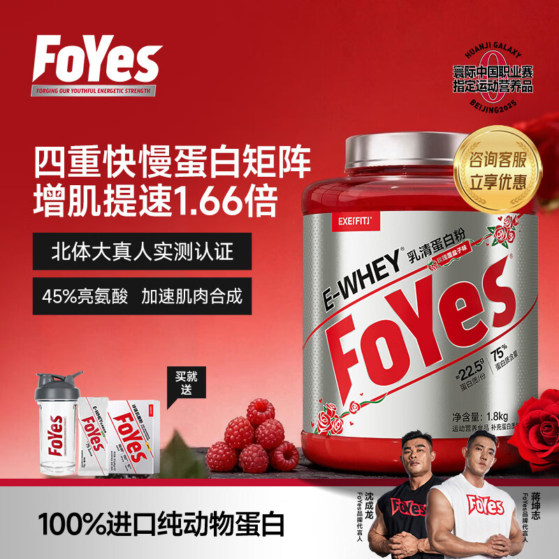 FoYes速生乳清蛋白粉增肌低脂高蛋白质补充含分离水解男女运动健身塑形 【520限定口味】玫瑰覆盆子 4磅*1桶