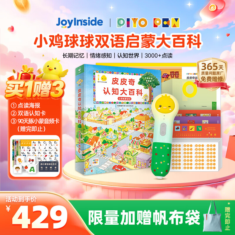 PIYO PEN小鸡球球ai点读笔京东JoyInside双语早教机儿童故事机生日礼物