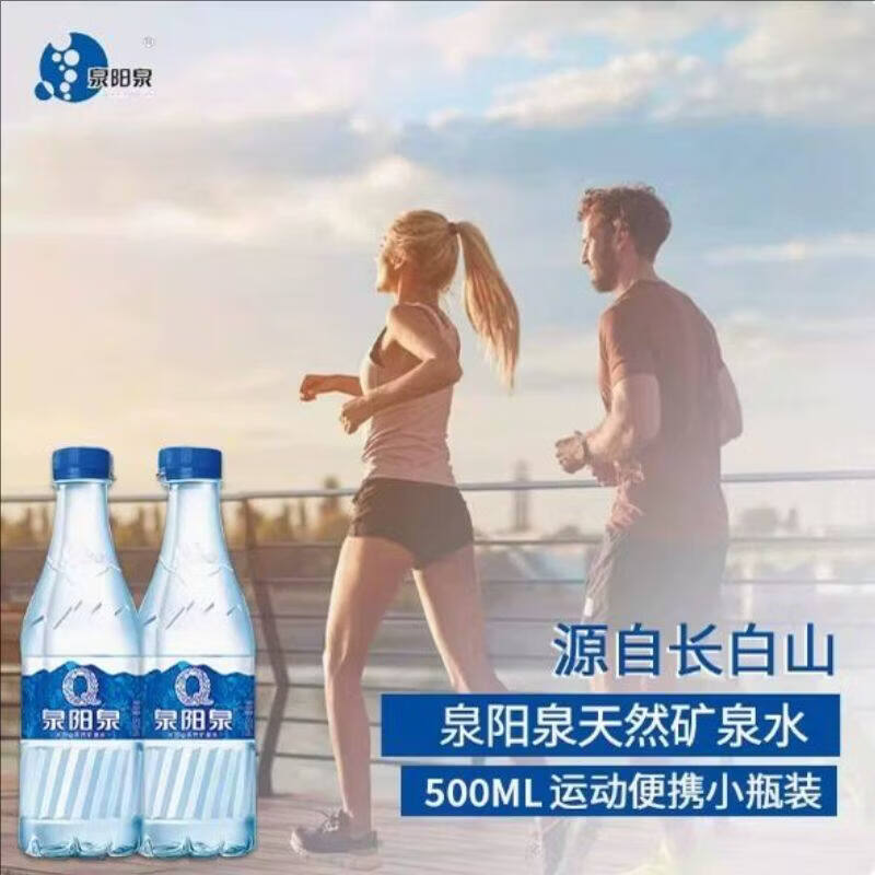 泉阳泉长白山天然矿泉水偏硅酸家用办公室小瓶弱碱性饮用水整箱装 1件 天然矿泉水500ml×24瓶×1箱
