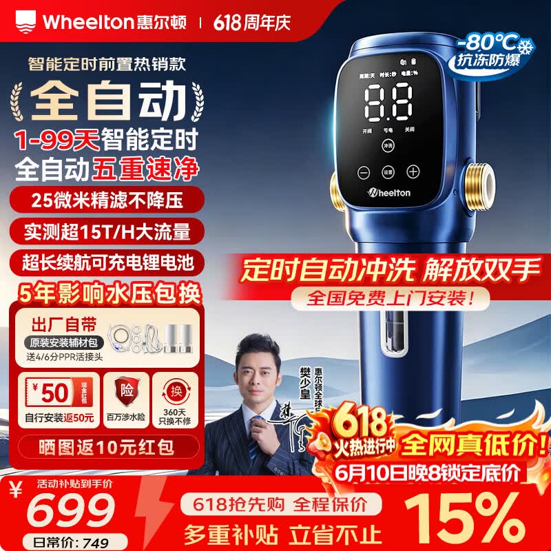 惠尔顿前置过滤器全自动清洗智能反冲洗全屋家用滤水器超15T/h大通量管道净水器P0063PRO 【热销】全自动智能前置63PRO