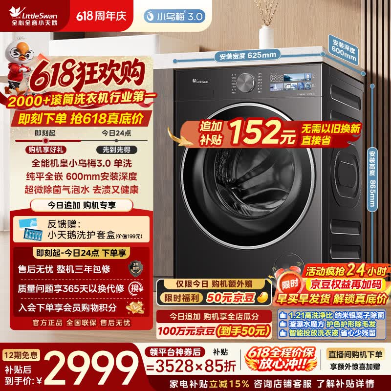 小天鹅（LittleSwan）【价低全网直播间】小乌梅3.0 滚筒洗衣机全自动家用 10KG纯平全嵌 TG10VE40 以旧换新 京东自营